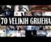 70 Velikih Grijeha u Islamu ᴴᴰ┇Share/Podjeli┇Dnevni podsjetnik