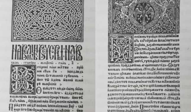 Bursać: Cetinjska štamparija je srpska taman koliko je i Niš hrvatski