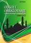 Odgoj i obrazovanje u sintezi tradicije i modernosti