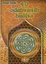 40 odabranih hadisa