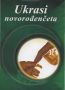 Ukrasi novorođenčeta